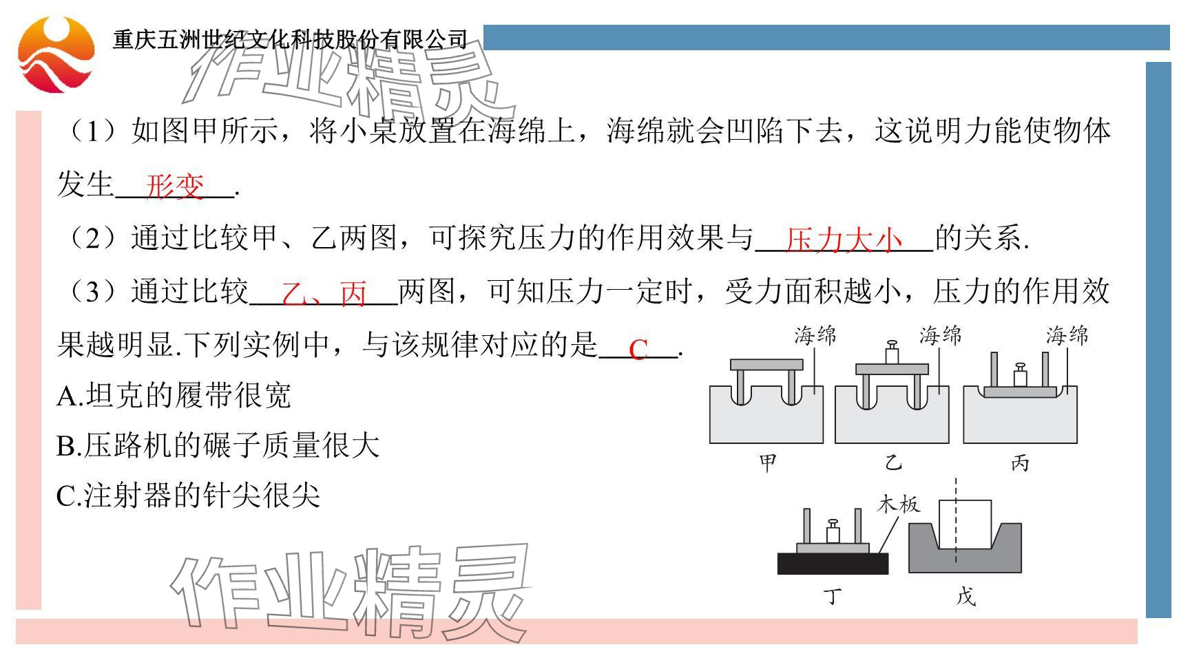 2024年重慶市中考試題分析與復(fù)習(xí)指導(dǎo)物理 參考答案第103頁