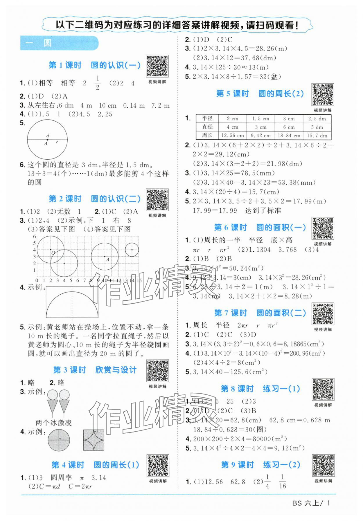 2024年阳光同学课时优化作业六年级数学上册北师大版广东专版 第1页