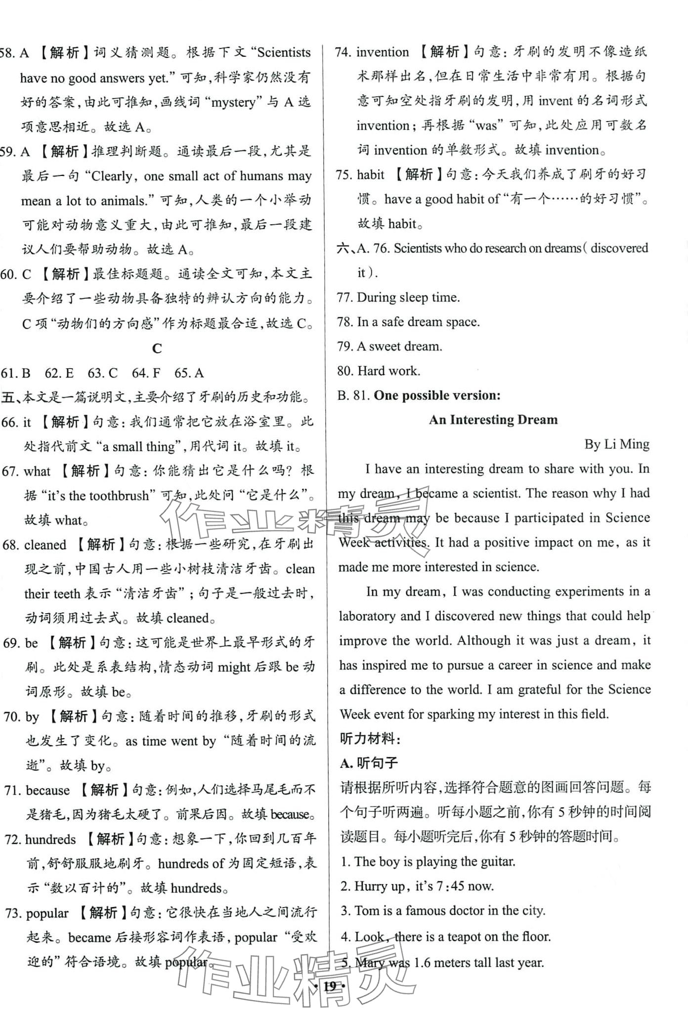 2024年中考必刷卷吉林人民出版社英語 第21頁