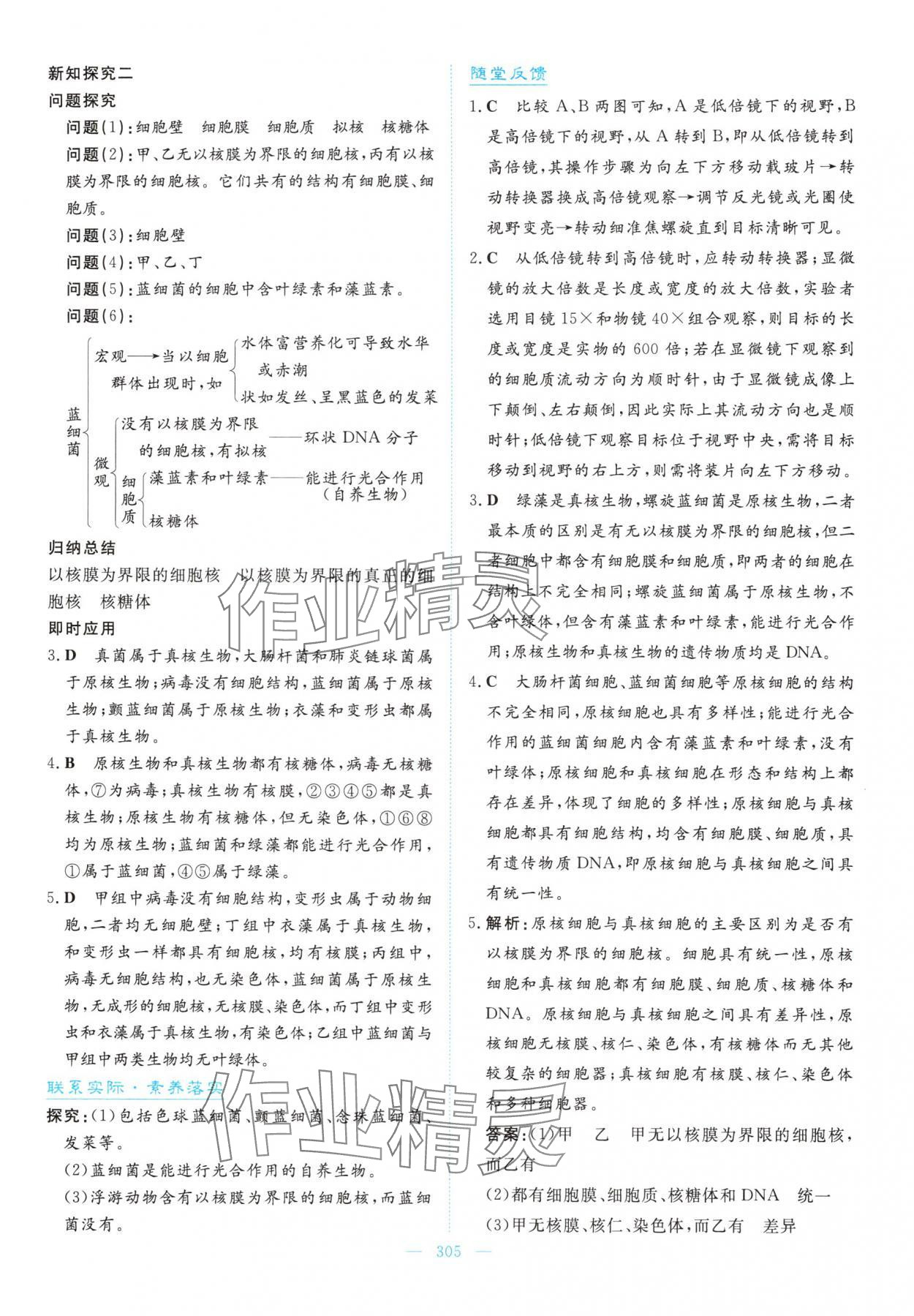 2025年高中同步测控全优设计优佳学案高中生物必修1人教版&nbsp;参考答案第3页
