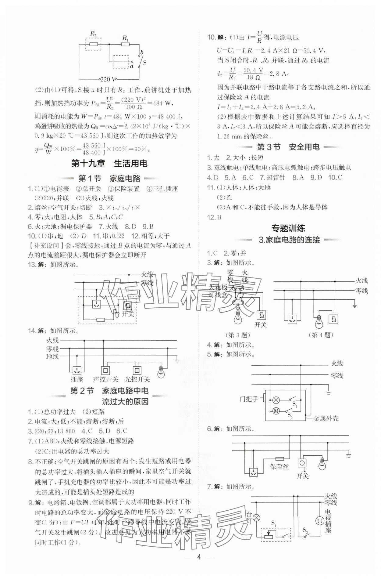 2025年點撥訓練九年級物理下冊人教版山西專版 第4頁