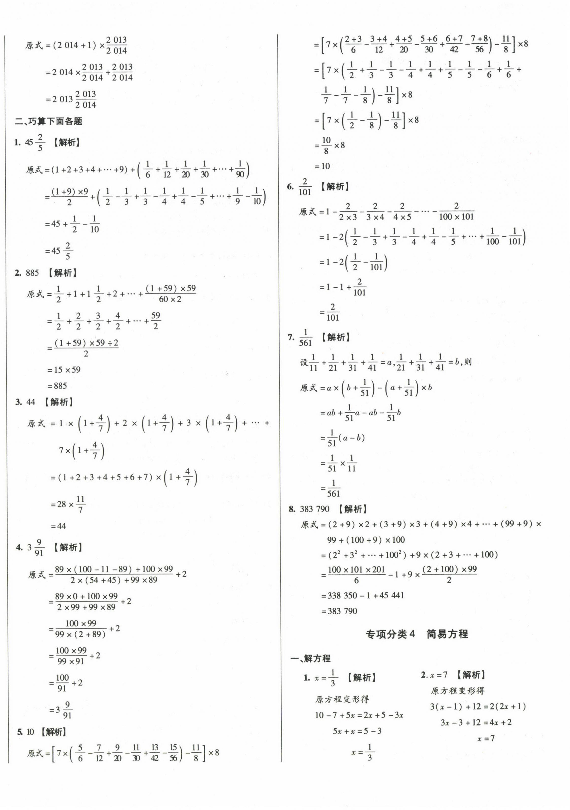 2024年初一入学分班必刷卷六年级数学 第4页