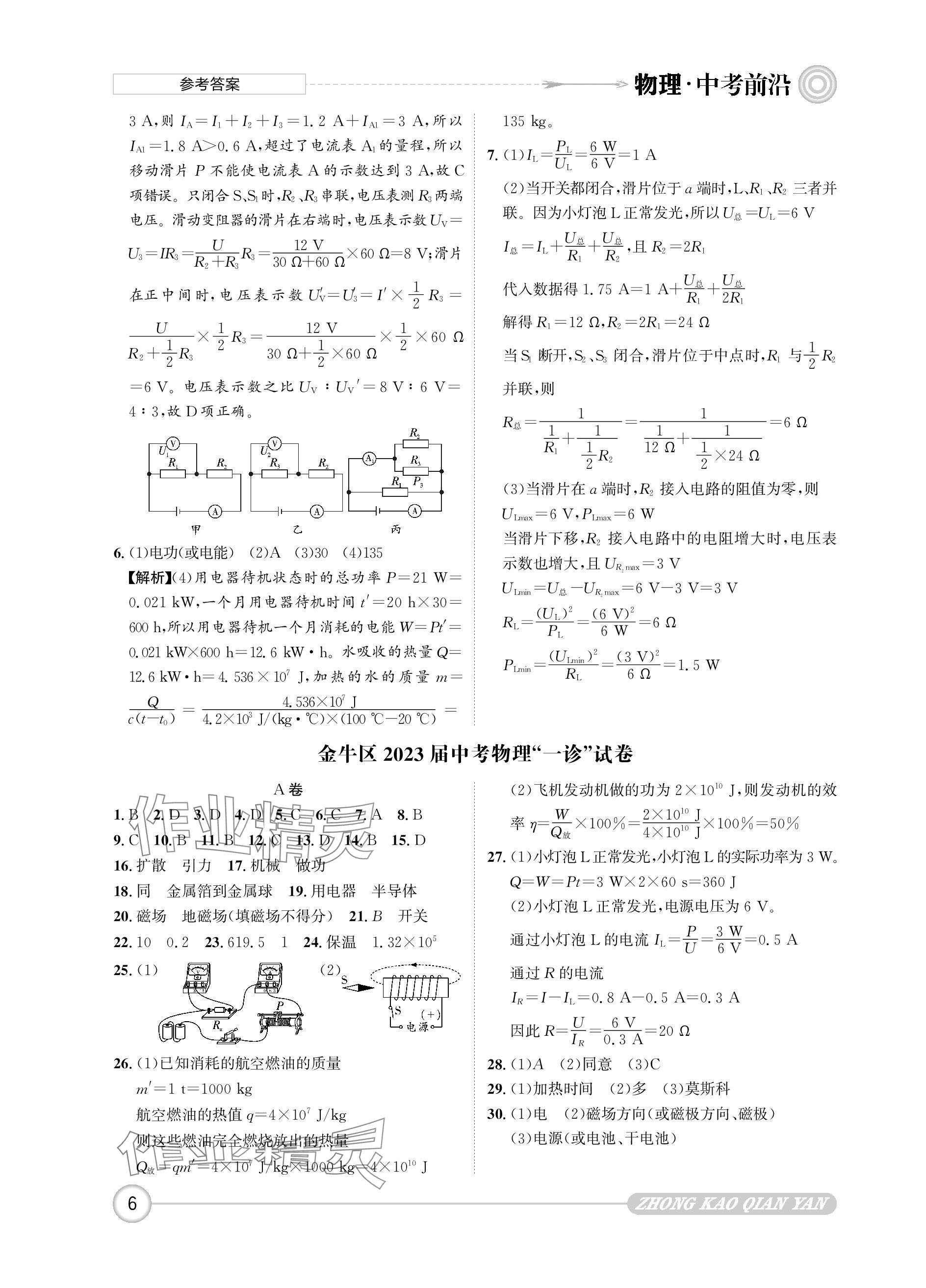 2024年中考前沿物理 參考答案第6頁