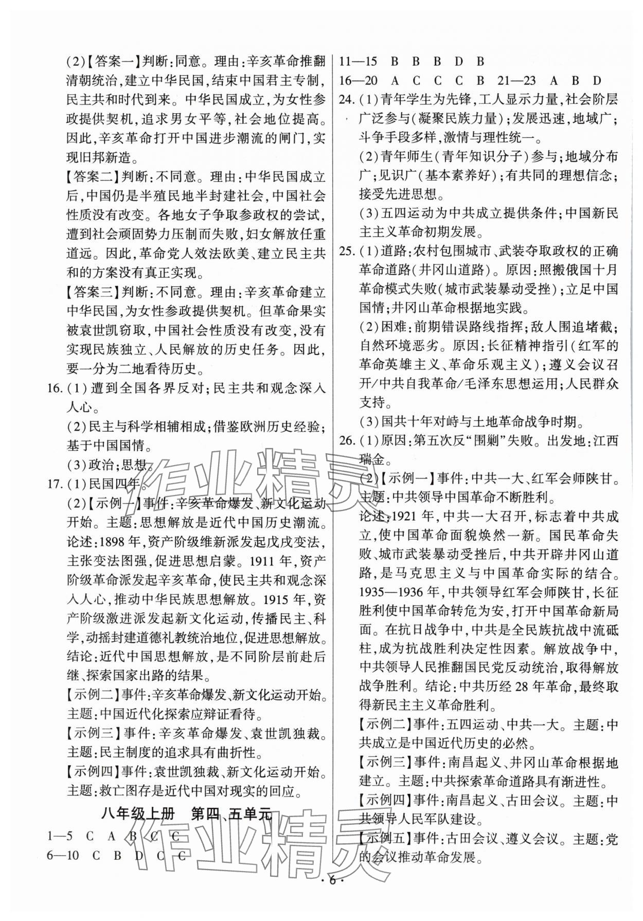 2025年連接中考歷史福建專版&nbsp;第6頁