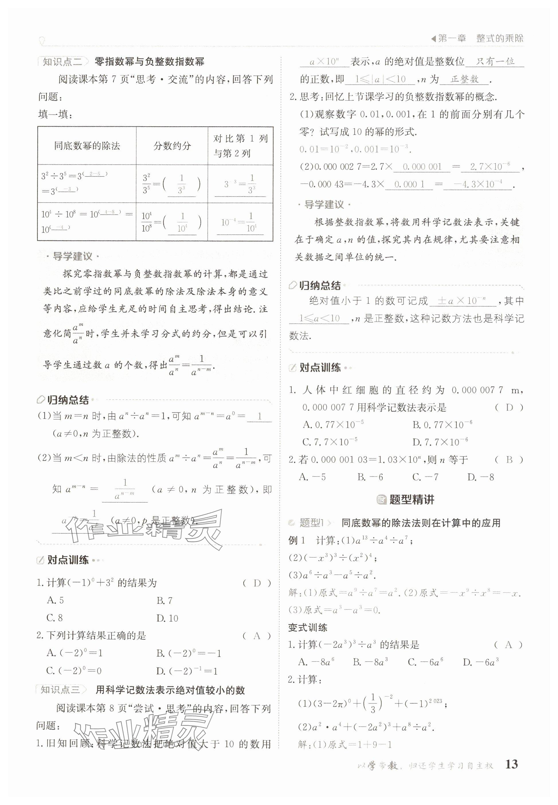 2025年金太陽導學案七年級數學下冊北師大版 參考答案第13頁
