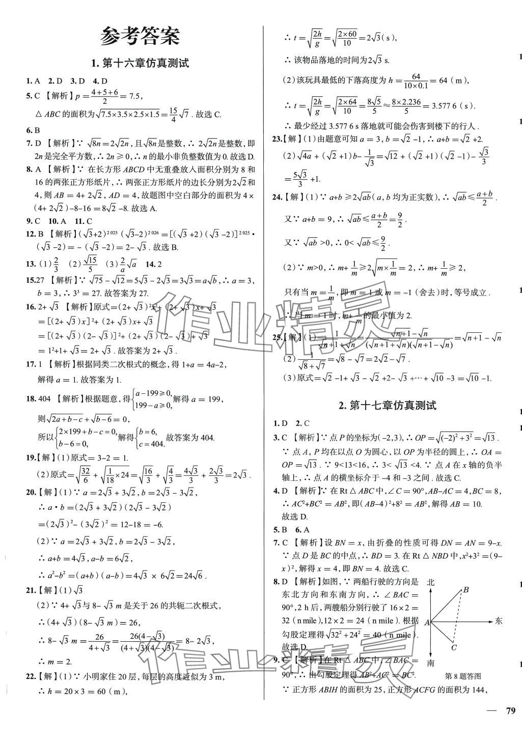 2024年真題圈八年級(jí)數(shù)學(xué)下冊(cè)人教版天津?qū)０?nbsp;第1頁(yè)