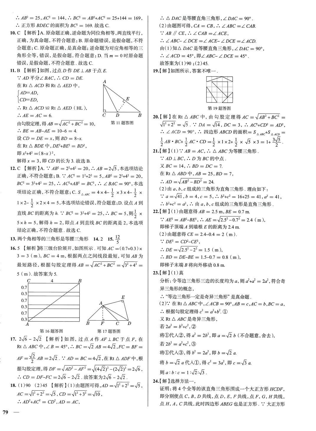 2024年真題圈八年級數(shù)學(xué)下冊人教版天津?qū)０?nbsp;第2頁