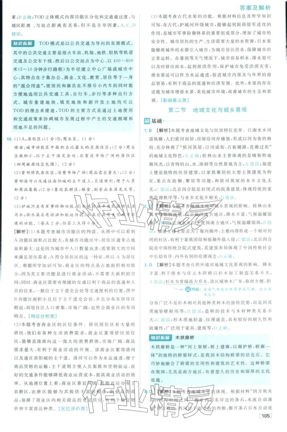 2026年高中必刷题高中地理必修第二册湘教版 参考答案第13页