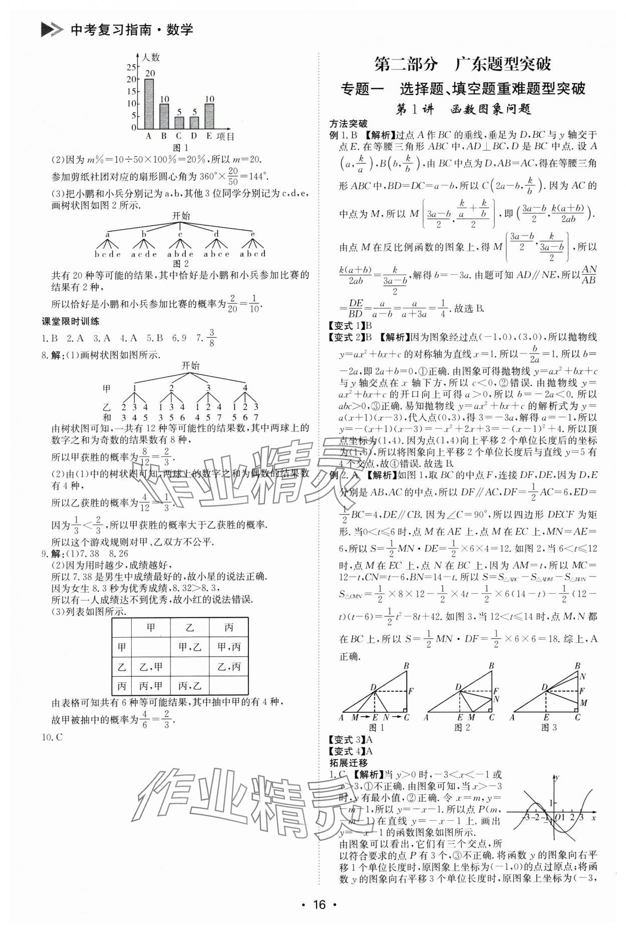 2025年百年學典中考復習指南數學廣東專版 第16頁