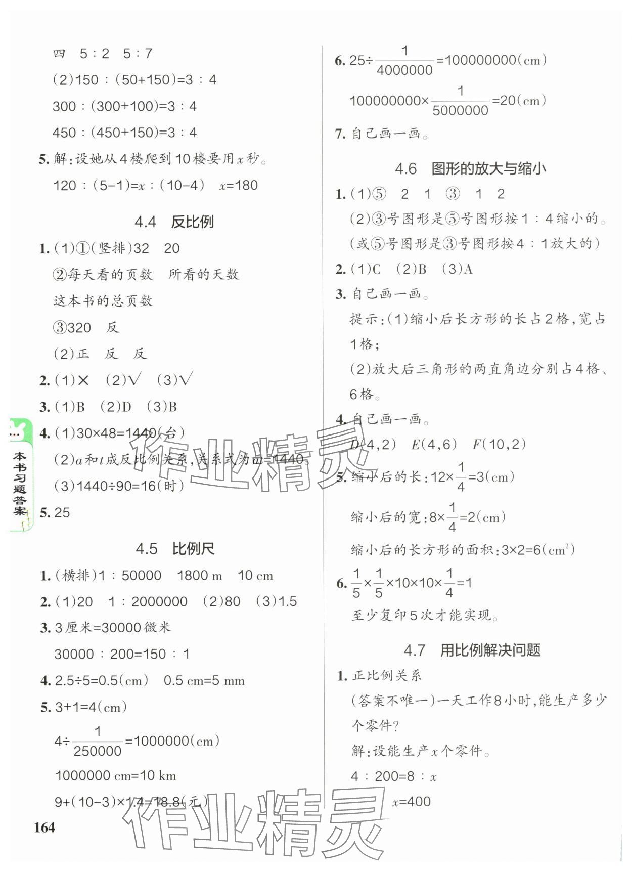 2025年P(guān)ASS教材搭檔六年級(jí)數(shù)學(xué)下冊(cè)人教版 第9頁(yè)