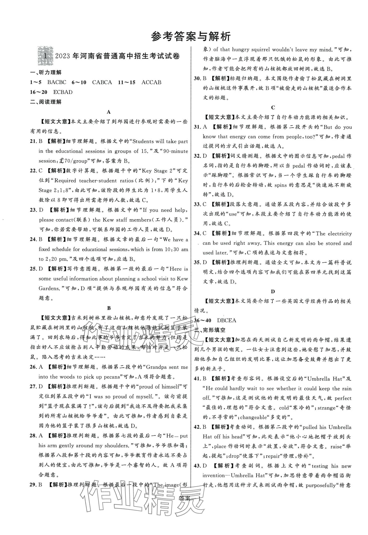 2024年中考必刷卷沈陽出版社英語河南專版 第1頁