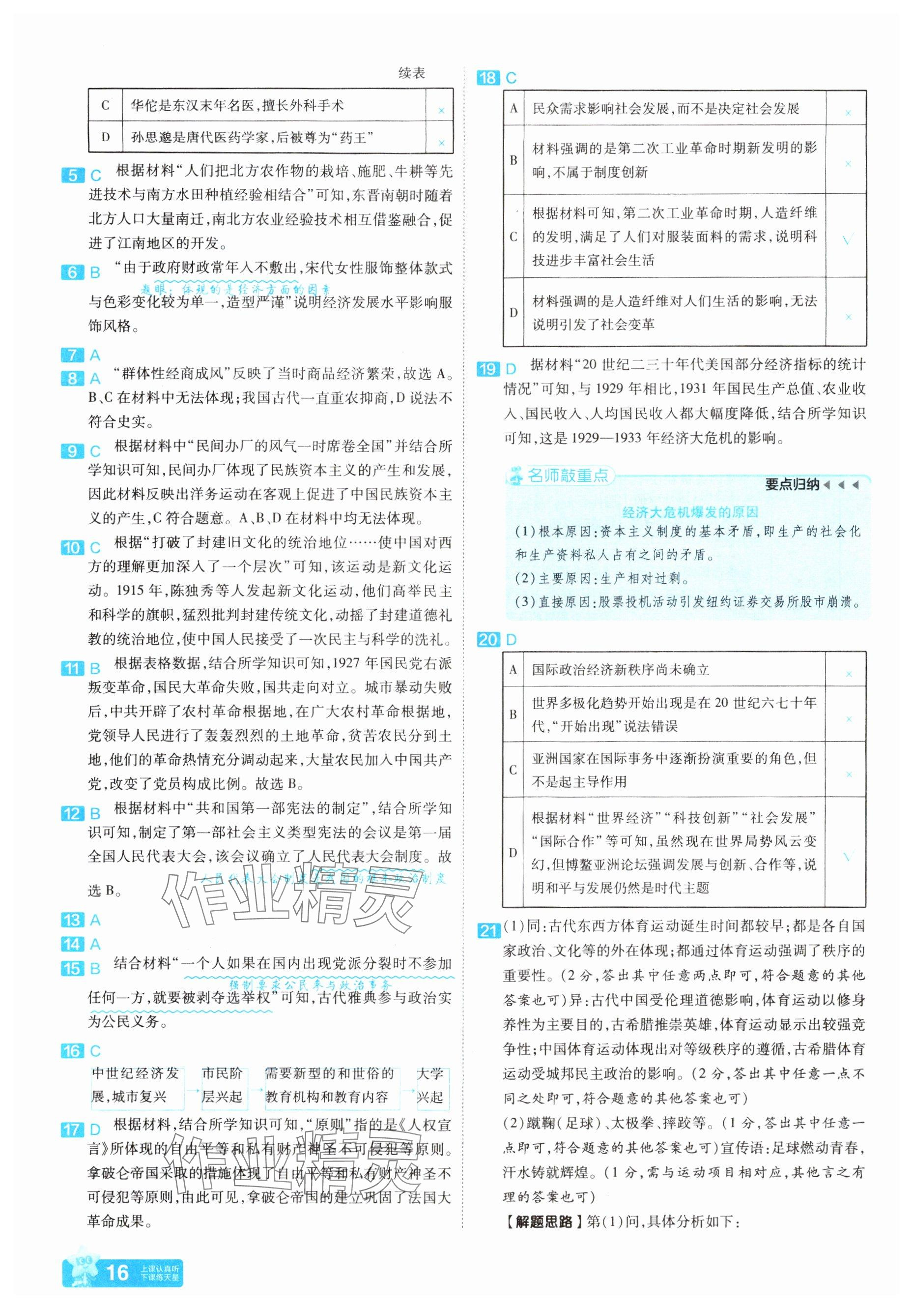 2025年金考卷45套匯編歷史河南專版 參考答案第16頁