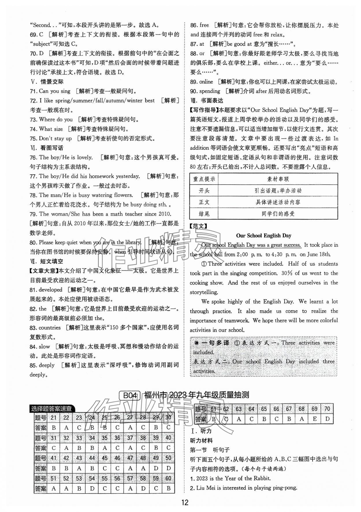 2024年春雨教育考必勝福建省中考試卷精選英語 參考答案第12頁