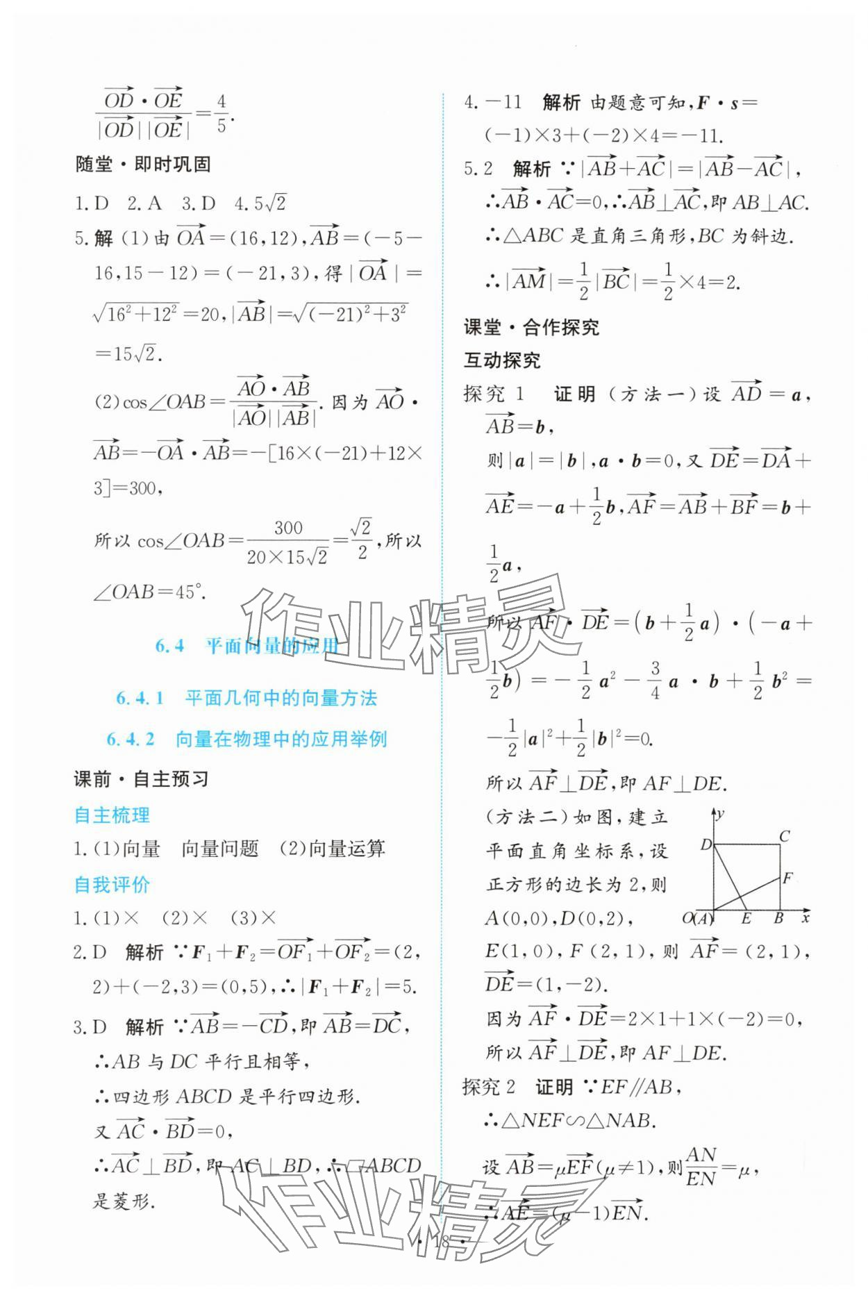 2024年能力培養(yǎng)與測試高中數(shù)學(xué)必修第二冊人教版 參考答案第17頁