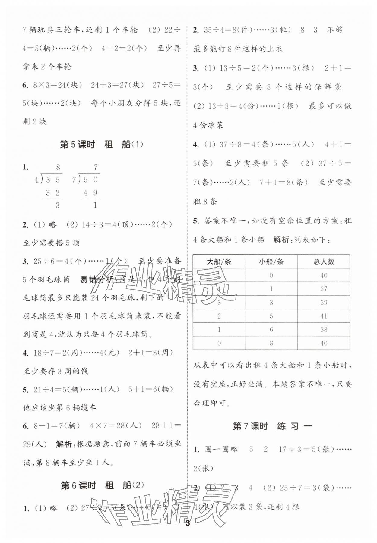 2025年通城学典课时作业本二年级数学下册北师大版 参考答案第3页