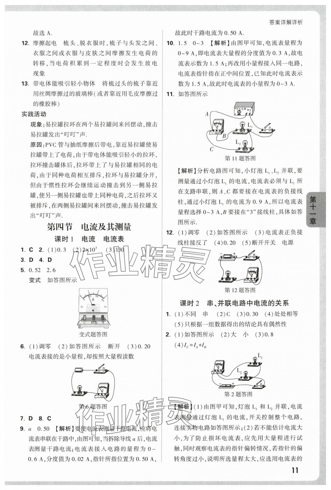 2025年情境題與中考新考法九年級物理全一冊北師大版 第11頁