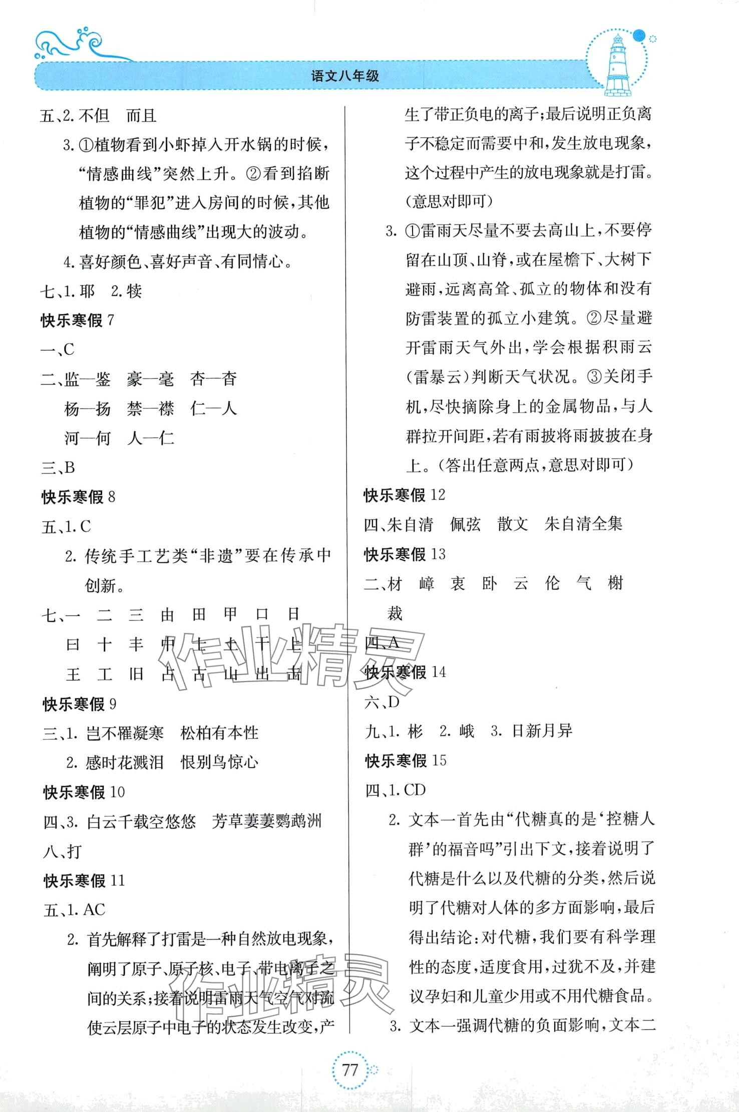 2024年新课堂寒假生活八年级语文人教版 第2页