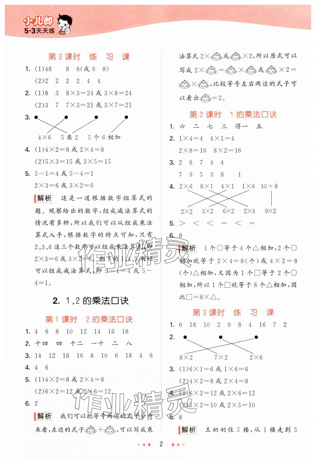 2024年53天天練二年級數(shù)學上冊西師大版 第2頁