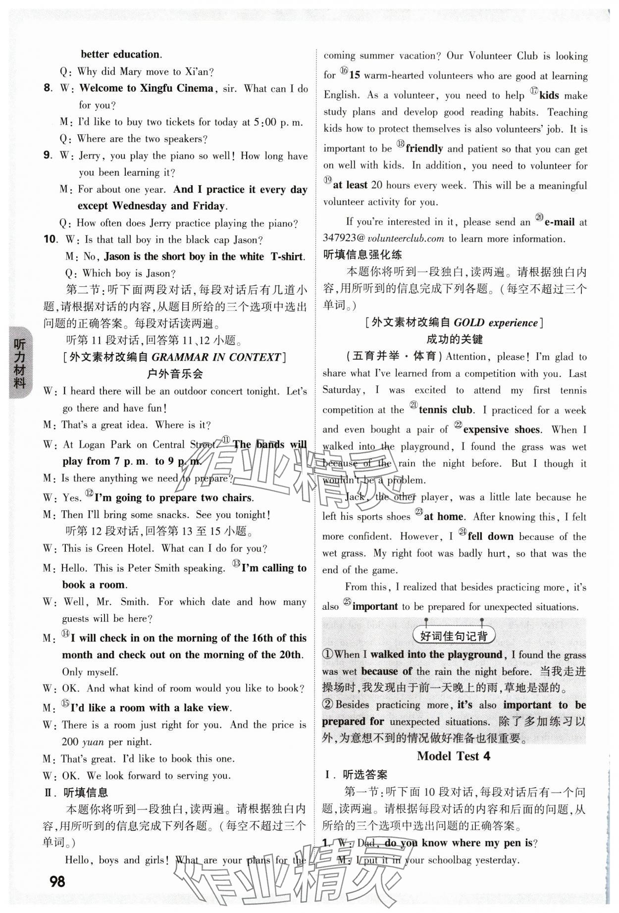 2025年万唯中考魔耳听力英语陕西专版&nbsp;第8页