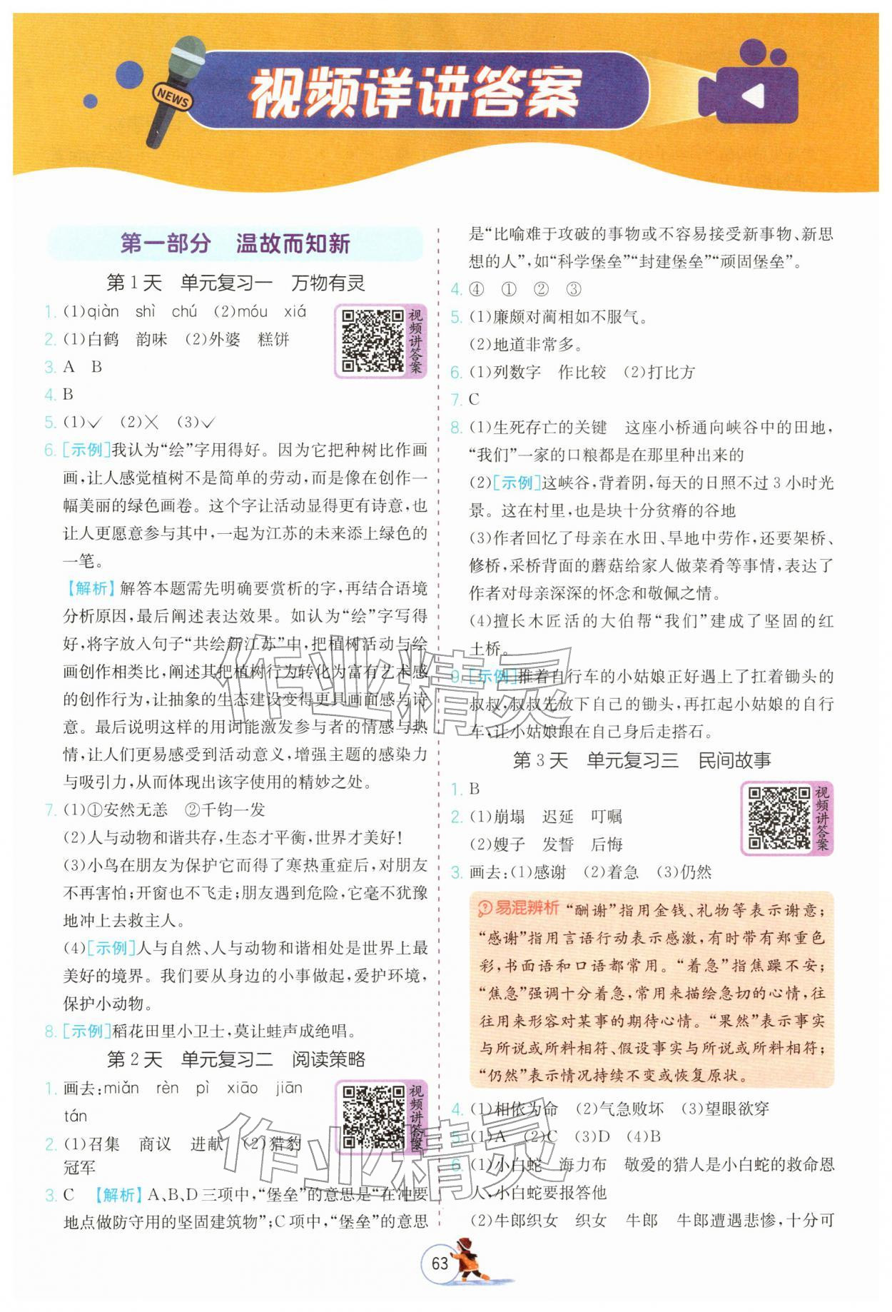 2026年實(shí)驗(yàn)班提優(yōu)訓(xùn)練寒假銜接五年級(jí)語文人教版&nbsp;第1頁