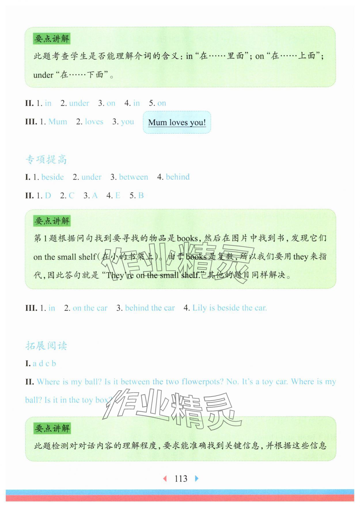 2025年華東師大版一課一練二年級(jí)英語上冊(cè)滬教版五四制增強(qiáng)版 參考答案第3頁