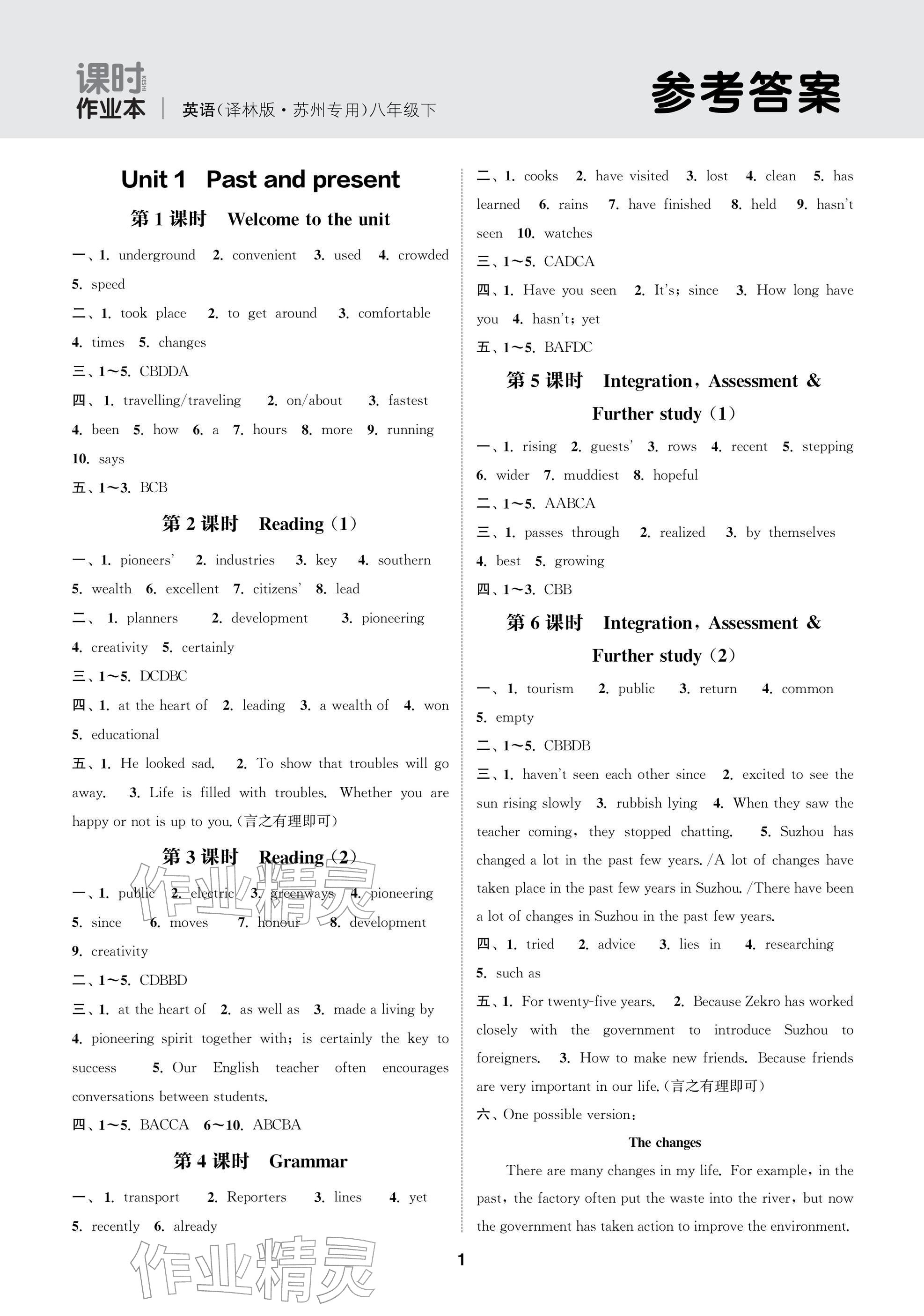 2026年通城学典课时作业本八年级英语下册译林版苏州专版&nbsp;参考答案第1页