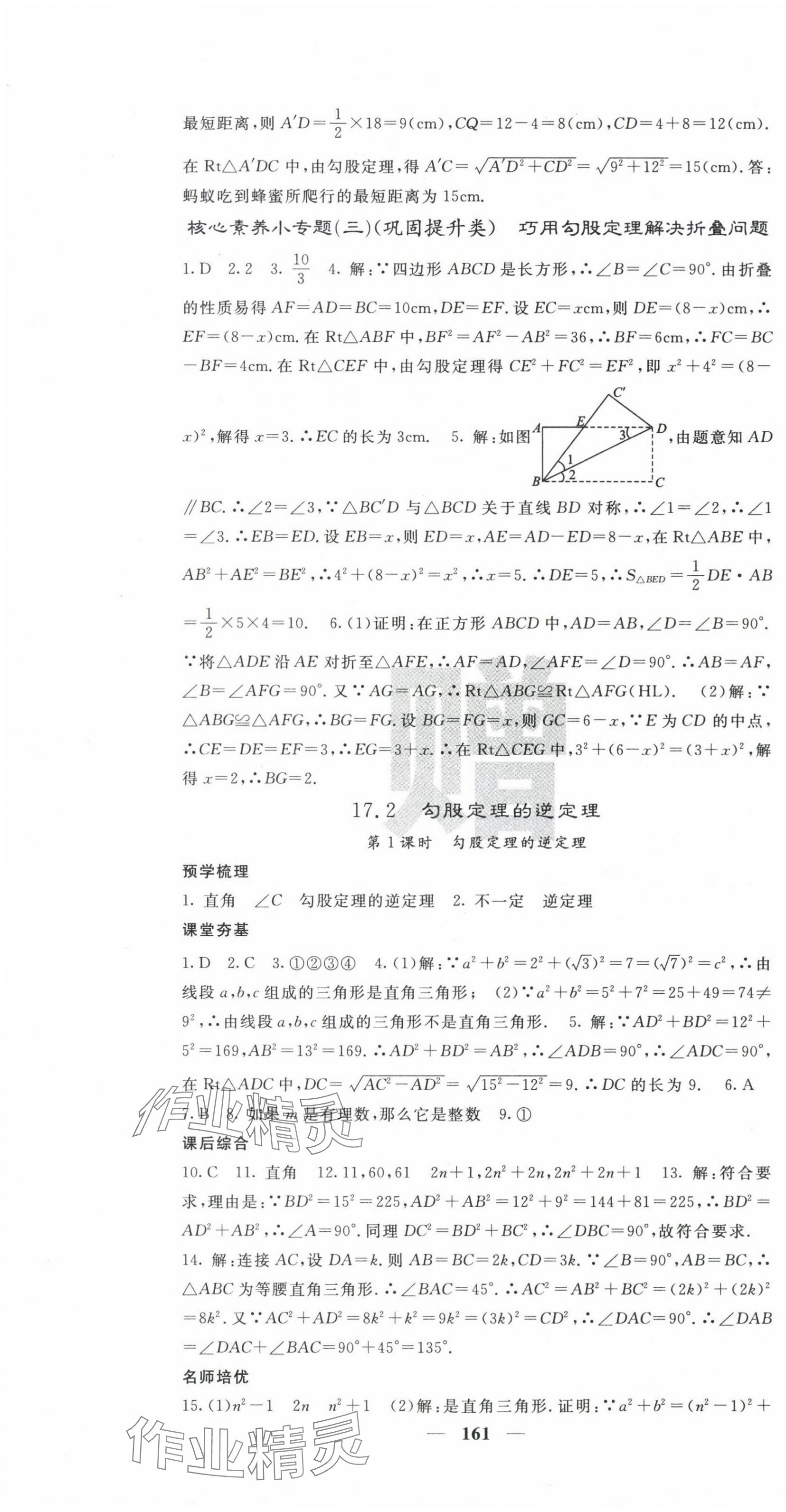 2025年名校課堂內外八年級數學下冊人教版 第7頁