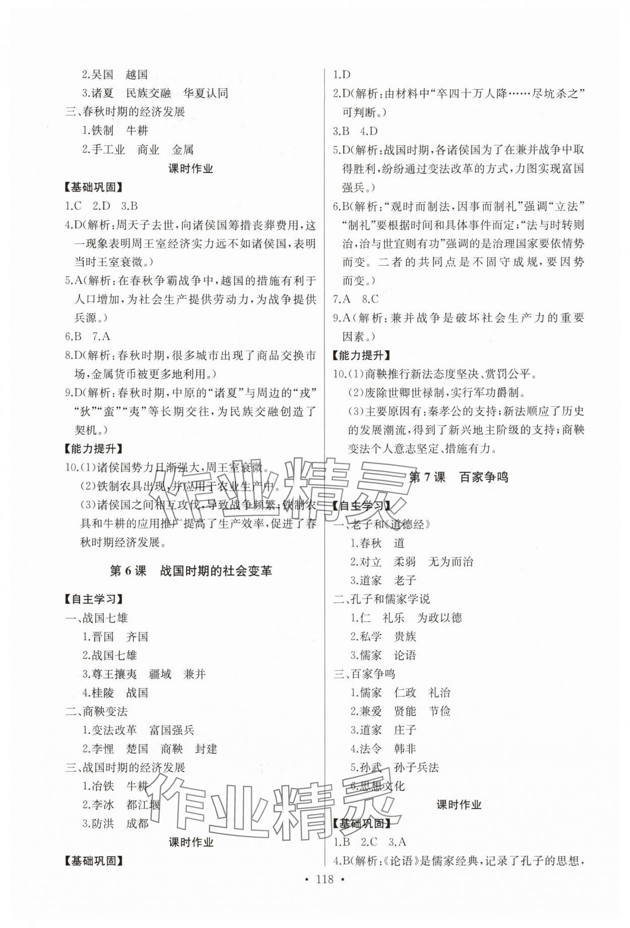 2025年长江全能学案同步练习册七年级历史上册人教版 第4页