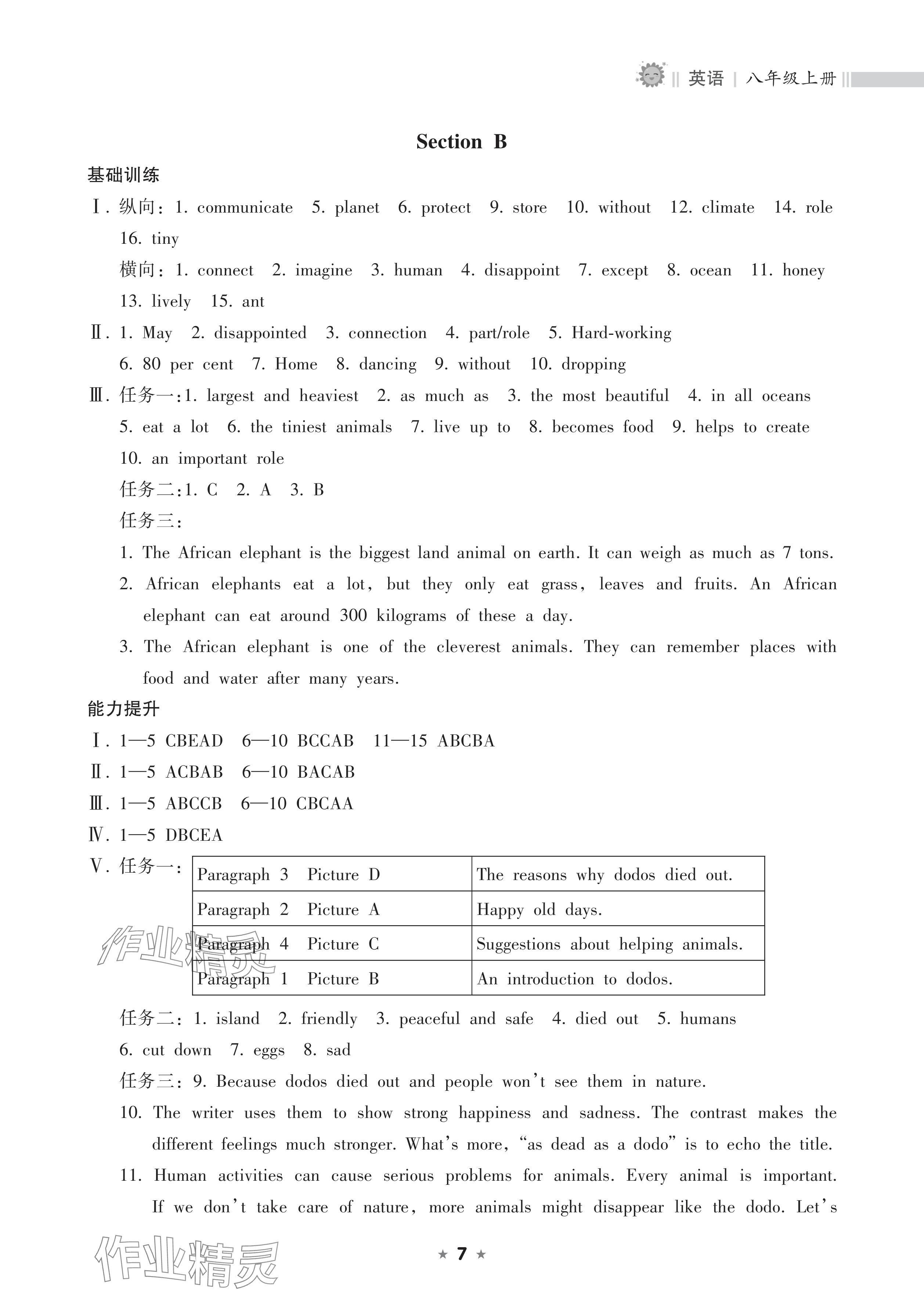 2025年新课程课堂同步练习册八年级英语上册人教版 参考答案第7页