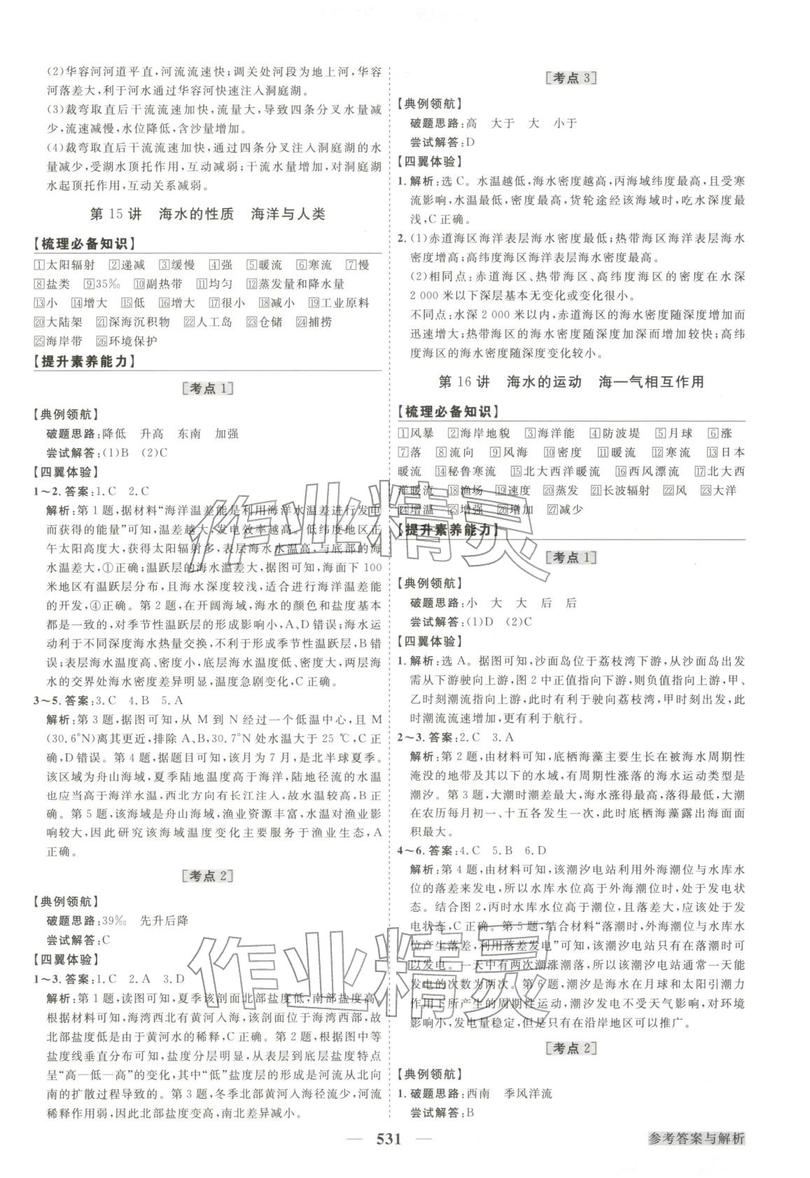 2025年高考总复习优化方案地理&nbsp;第18页