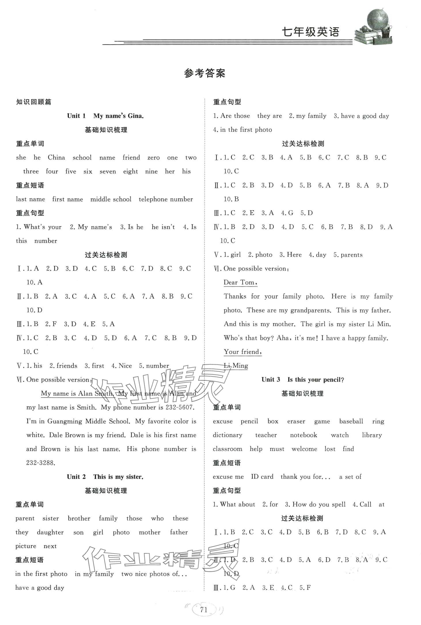 2024年假期伴你行寒假复习计划合肥工业大学出版社七年级英语人教版 第1页