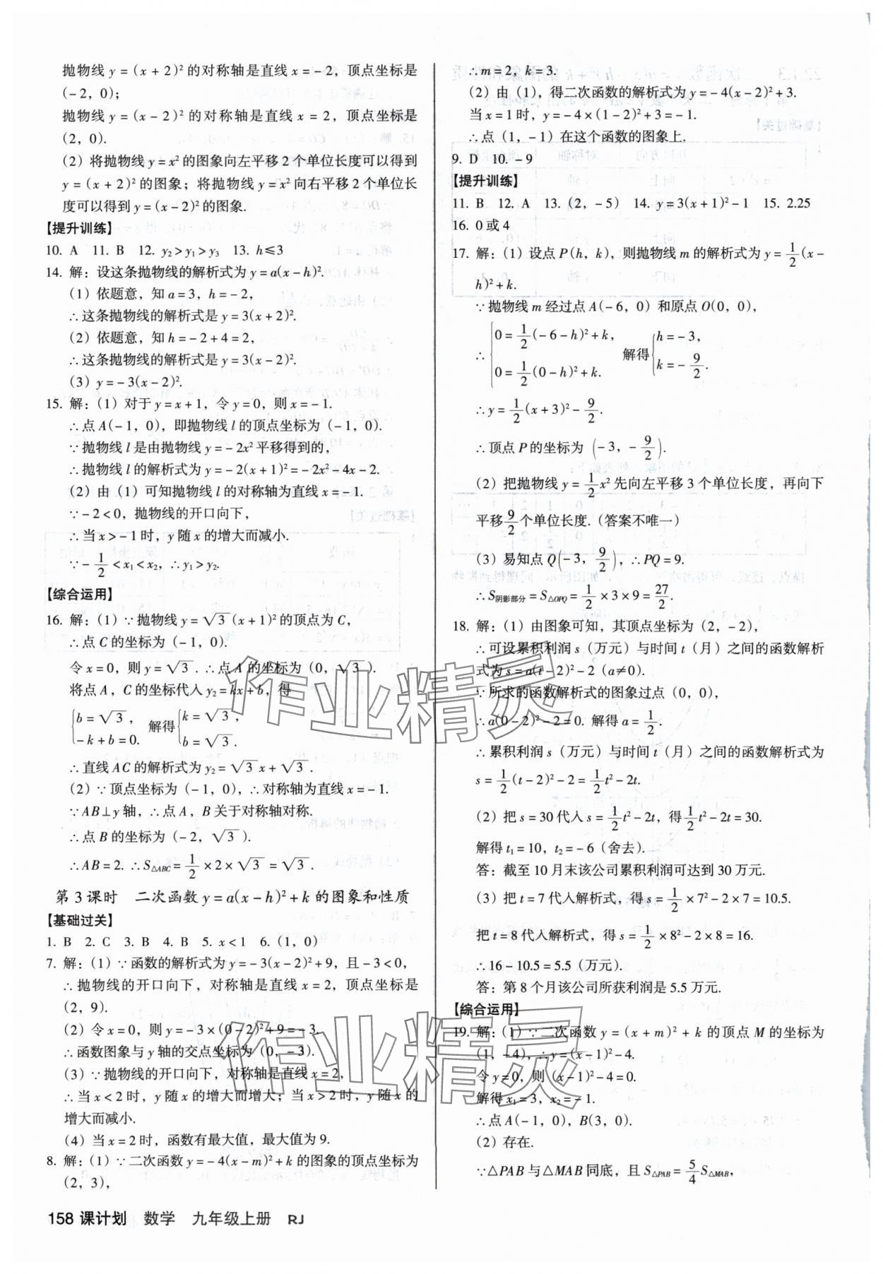 2024年全优点练课计划九年级数学上册人教版 参考答案第12页