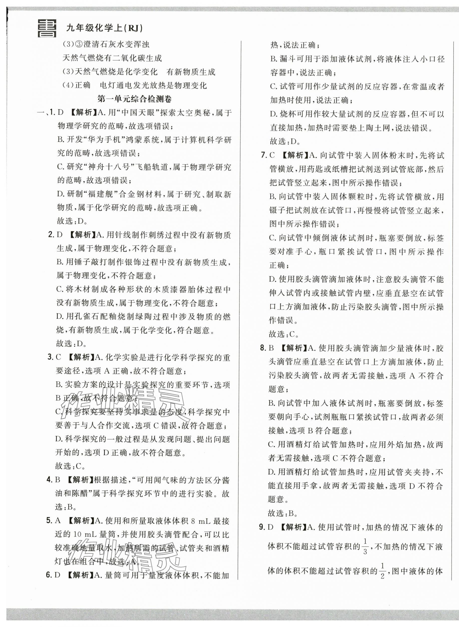 2024年名校調研跟蹤測試卷九年級化學上冊人教版 第9頁