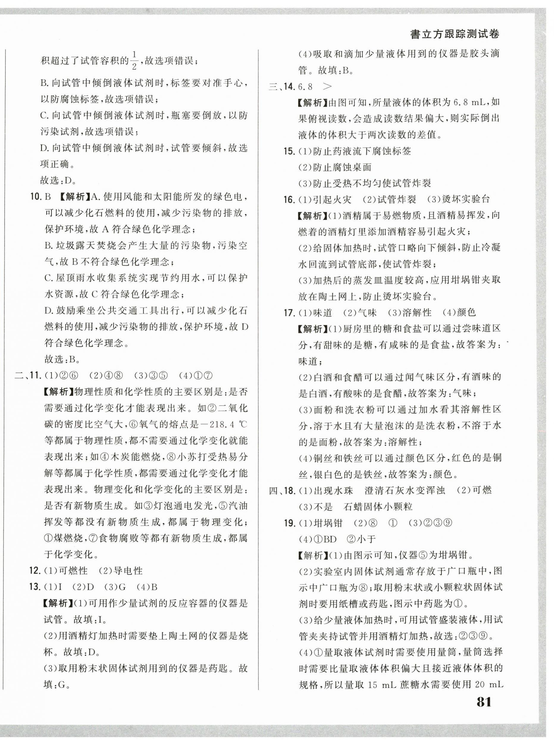 2024年名校調(diào)研跟蹤測(cè)試卷九年級(jí)化學(xué)上冊(cè)人教版 第10頁(yè)