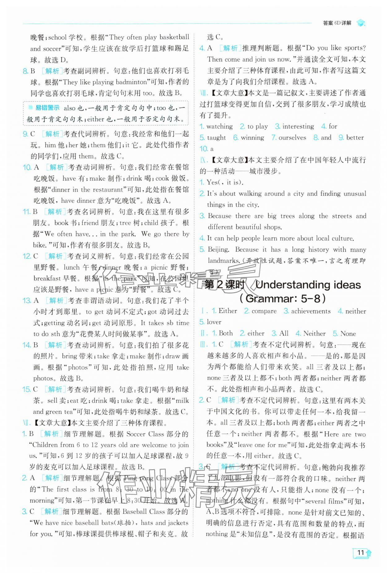 2025年實驗班提優(yōu)訓(xùn)練七年級英語下冊外研版 第11頁