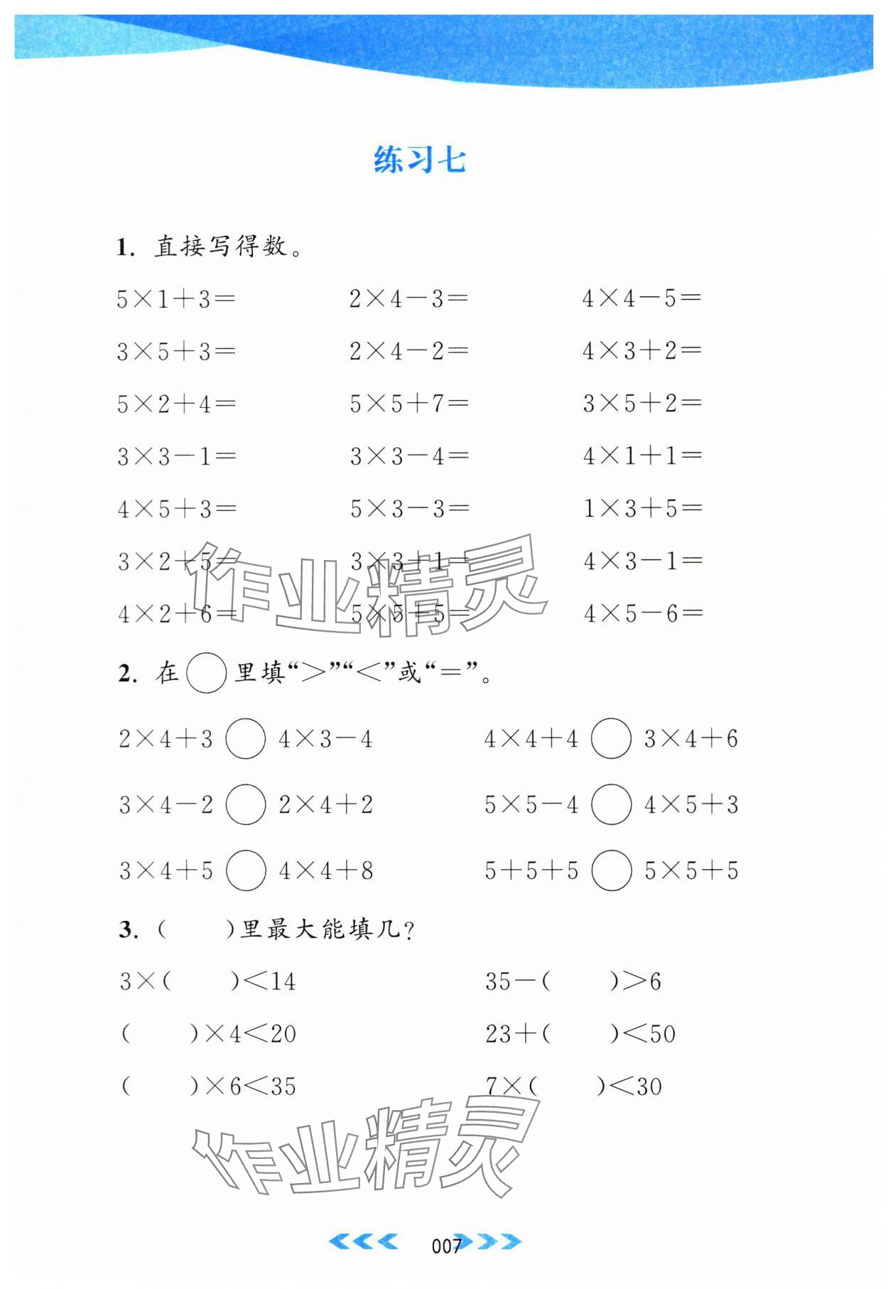 2023年自主學(xué)習(xí)當(dāng)堂反饋二年級(jí)數(shù)學(xué)上冊(cè)江蘇版 第7頁