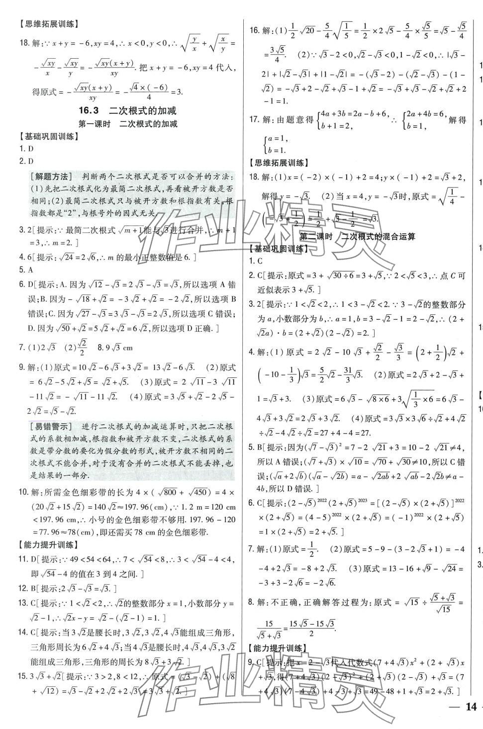 2024年全科王同步課時練習(xí)八年級數(shù)學(xué)下冊人教版 第5頁