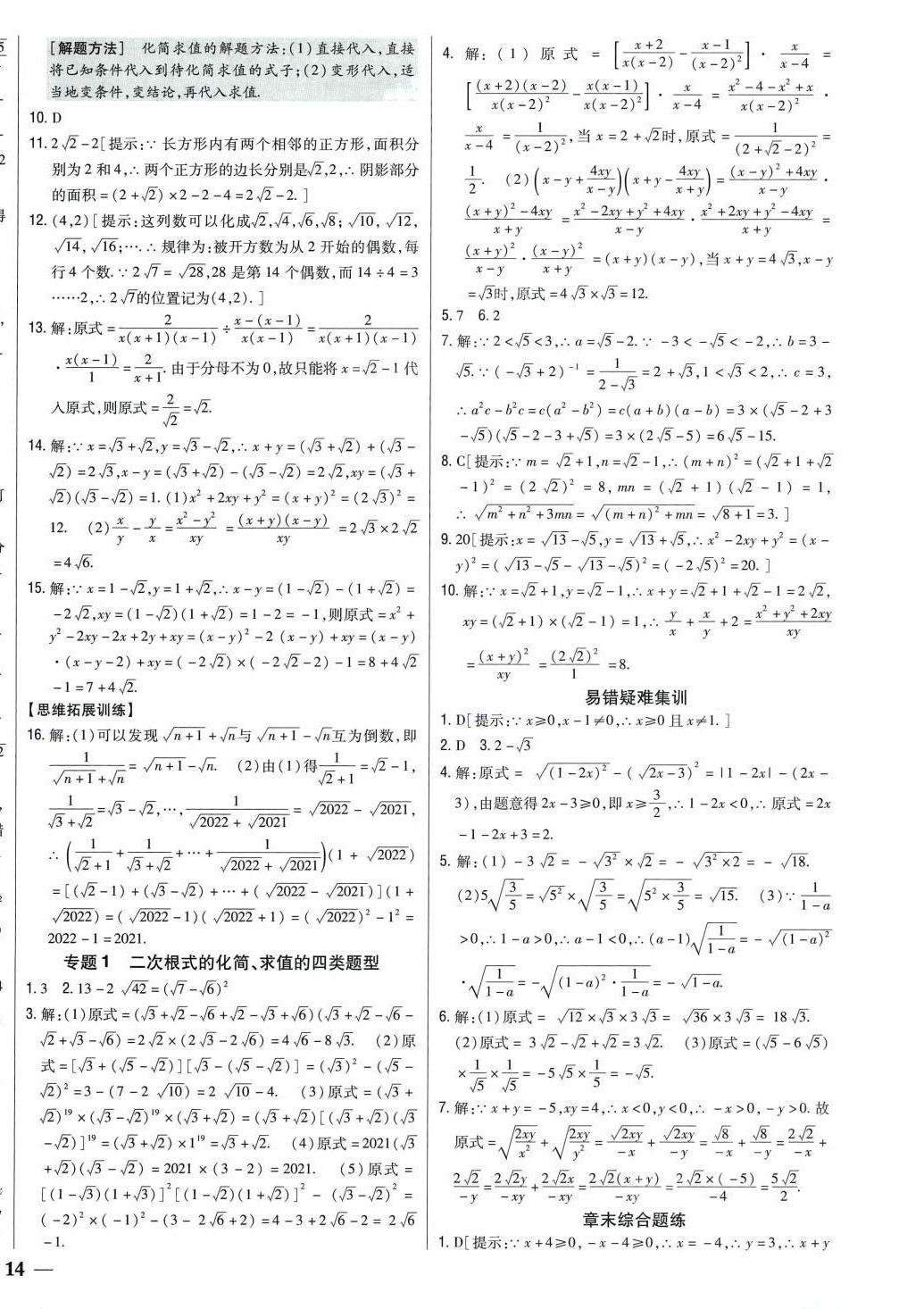 2024年全科王同步課時(shí)練習(xí)八年級(jí)數(shù)學(xué)下冊(cè)人教版 第6頁(yè)