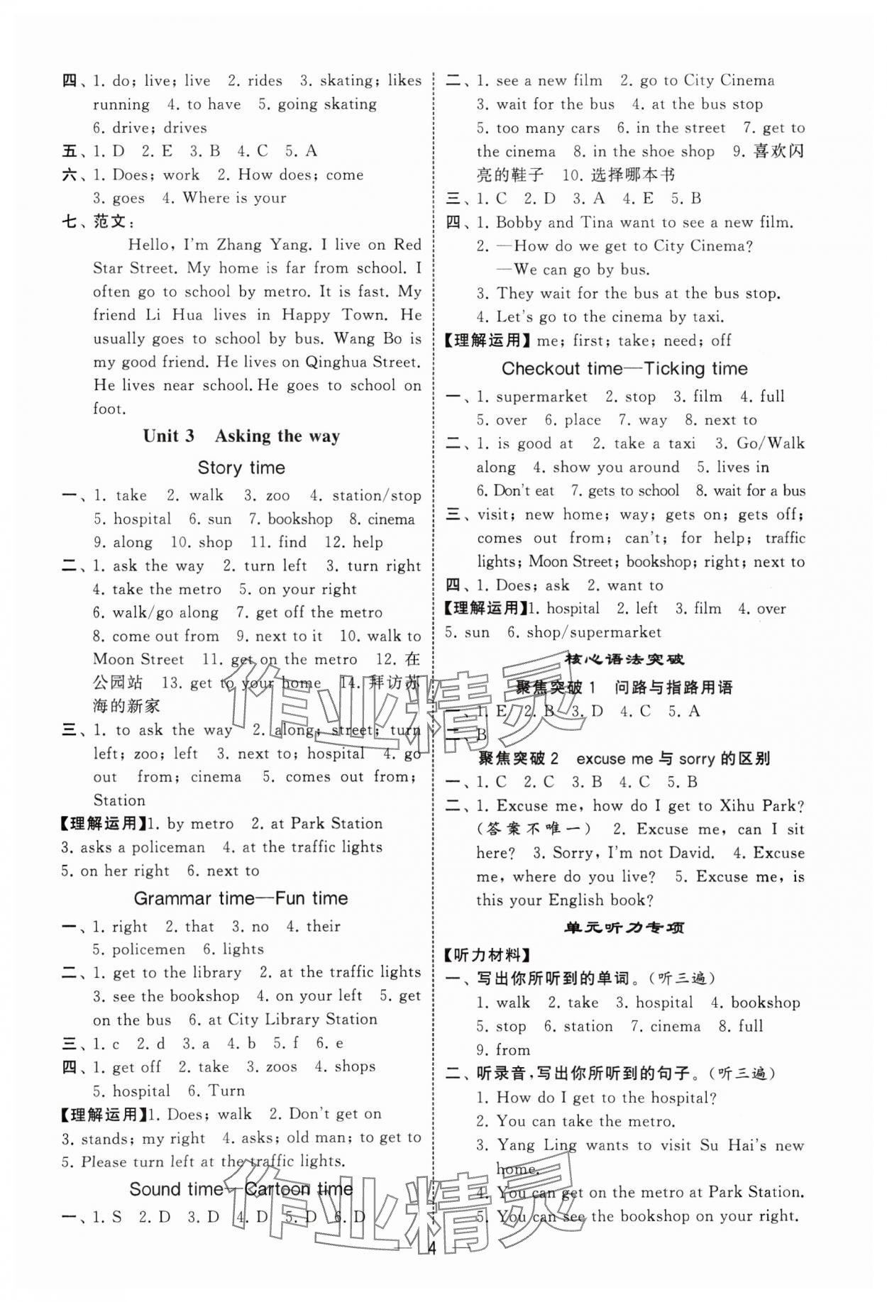 2025年經(jīng)綸學(xué)典默寫達(dá)人五年級(jí)英語(yǔ)下冊(cè)譯林版 第4頁(yè)