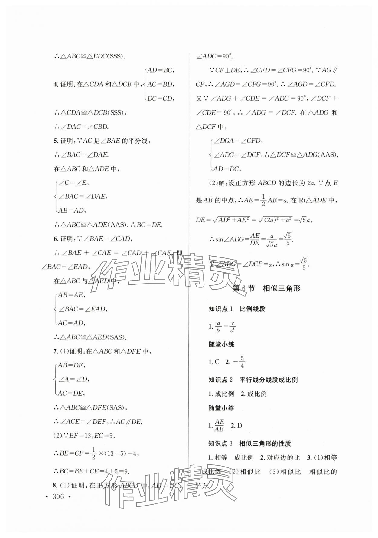 2025年云南省初中學業(yè)水平考試總復習及測試數學 第16頁