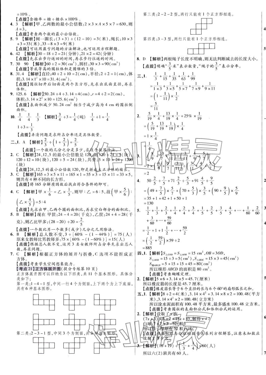 2024年小學(xué)畢業(yè)升學(xué)真題詳解數(shù)學(xué)廣東專版 第25頁