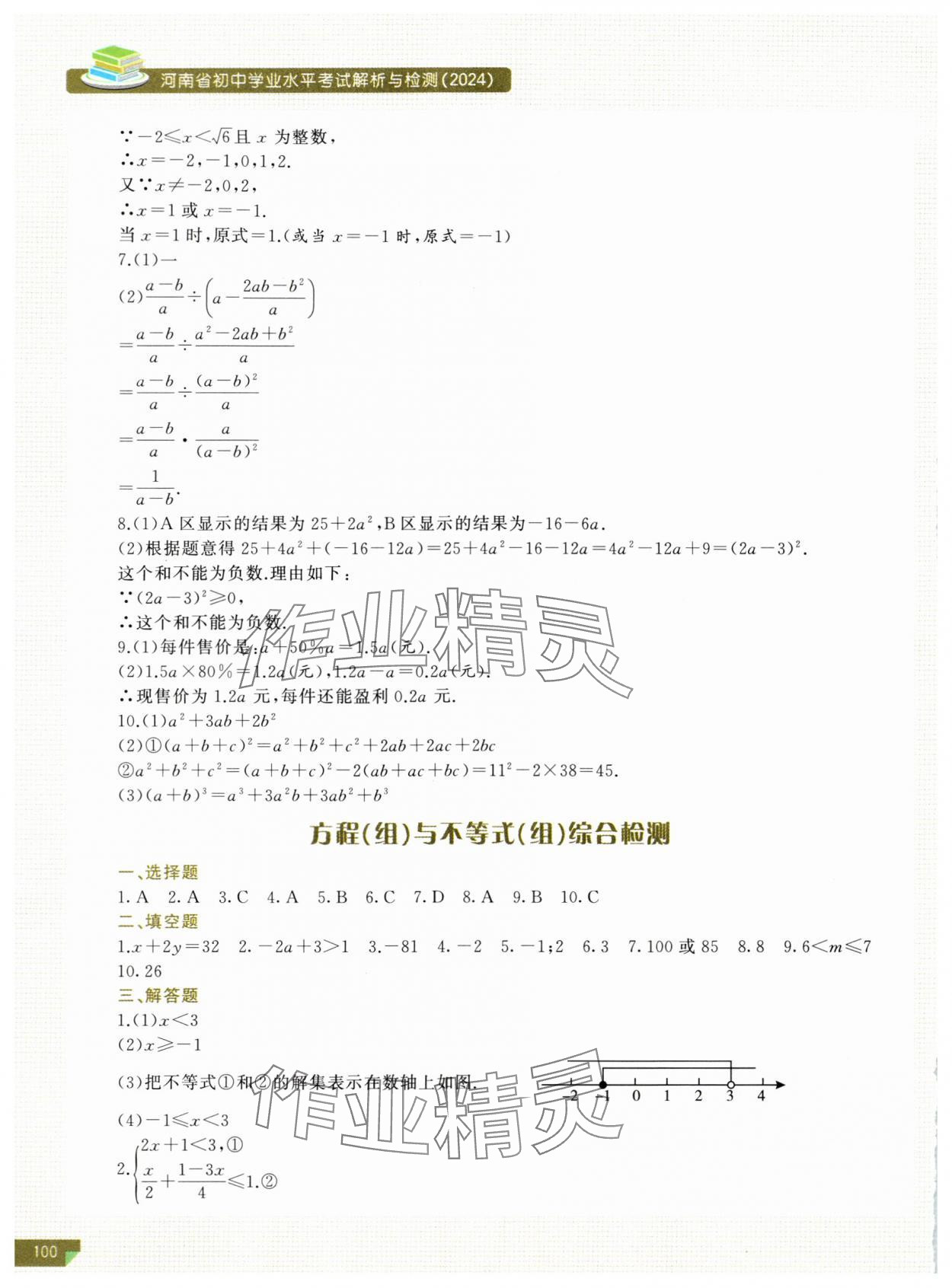 2024年河南省初中學(xué)業(yè)水平考試解析與檢測(cè)數(shù)學(xué)下冊(cè) 第2頁(yè)