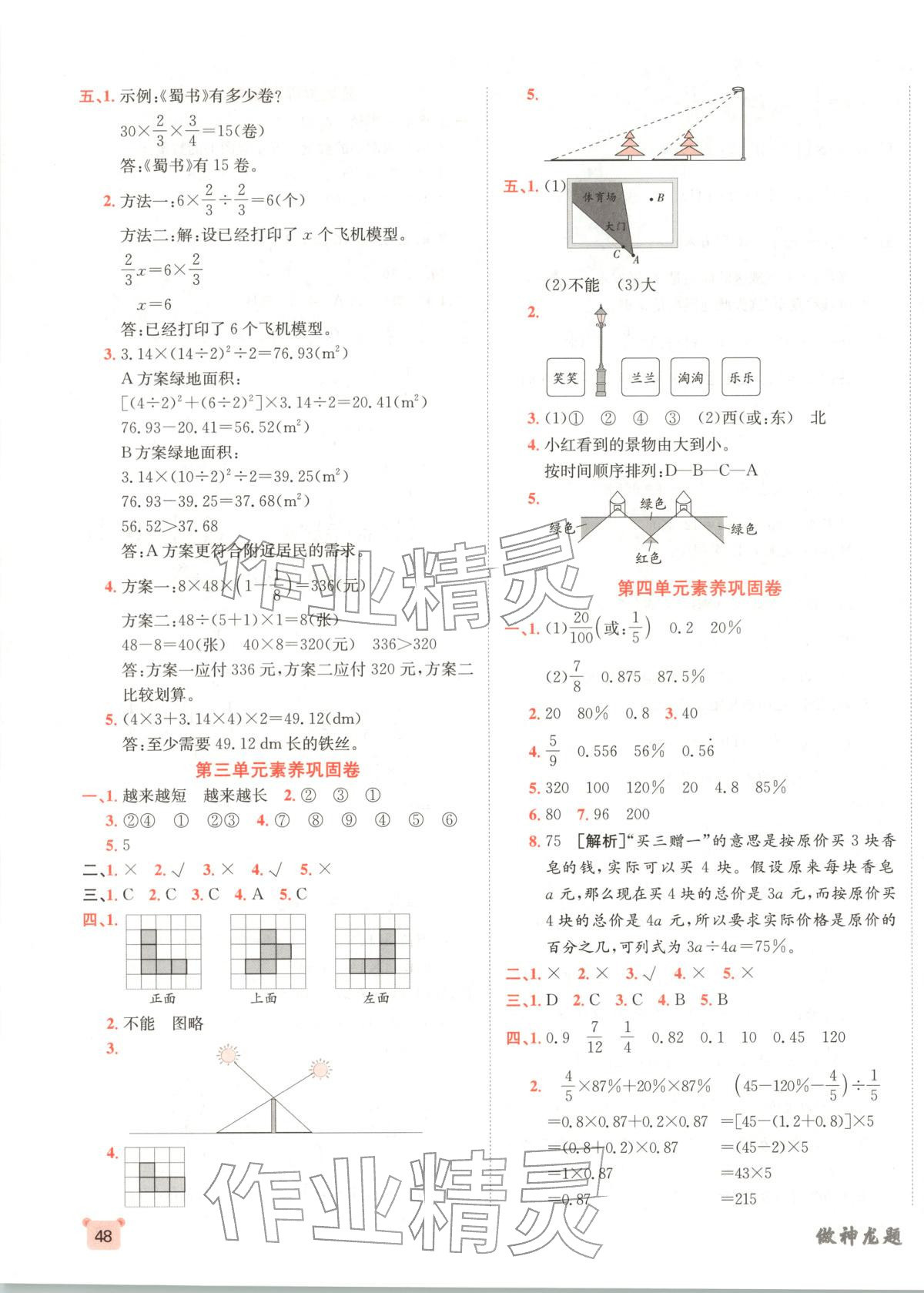 2025年神龍牛皮卷海淀考王六年級數(shù)學(xué)上冊北師大版 第3頁