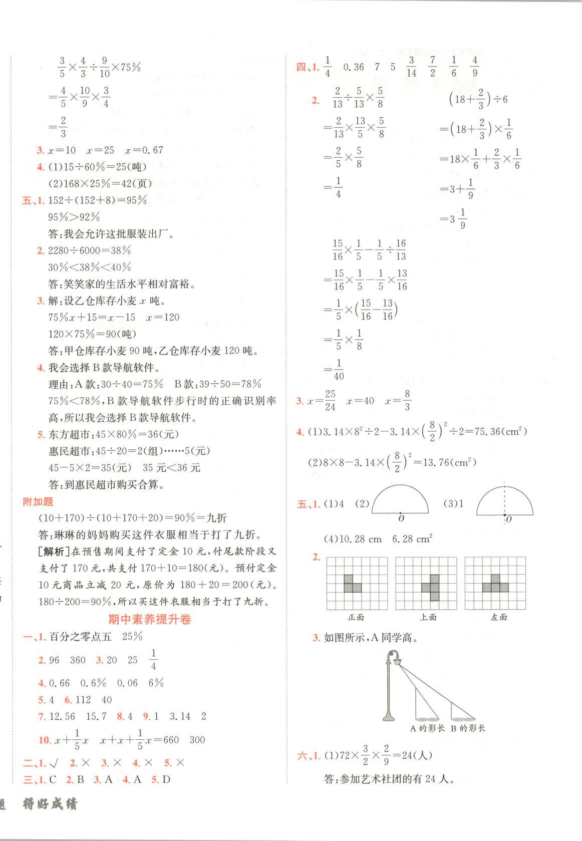 2025年神龍牛皮卷海淀考王六年級數(shù)學上冊北師大版 第4頁