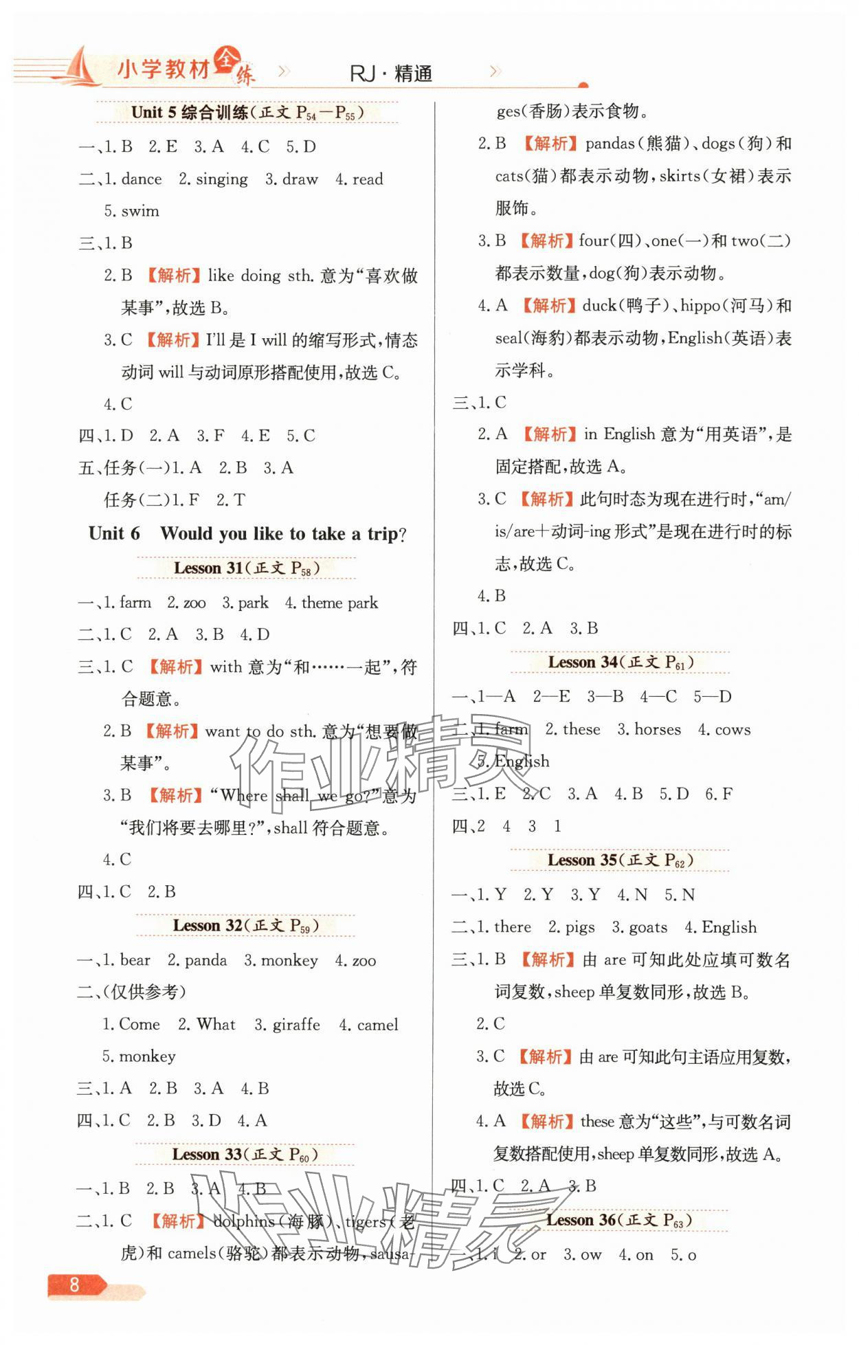 2025年教材全練四年級(jí)英語(yǔ)下冊(cè)人教版三起天津?qū)０?nbsp;第8頁(yè)