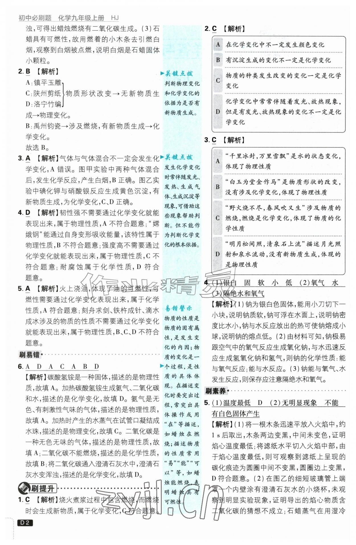 2026年初中必刷题九年级化学上册沪教版&nbsp;第2页