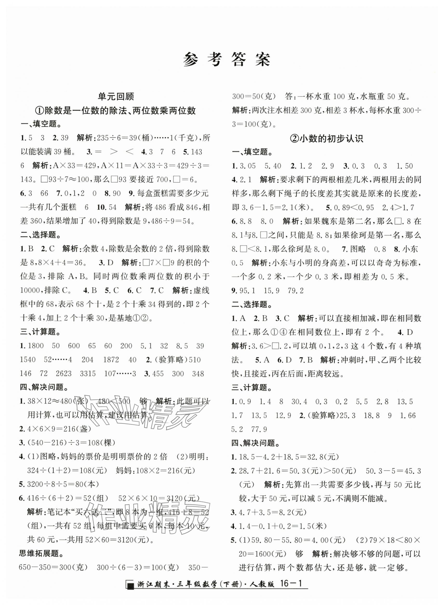 2025年勵耘書業浙江期末三年級數學下冊人教版 第1頁