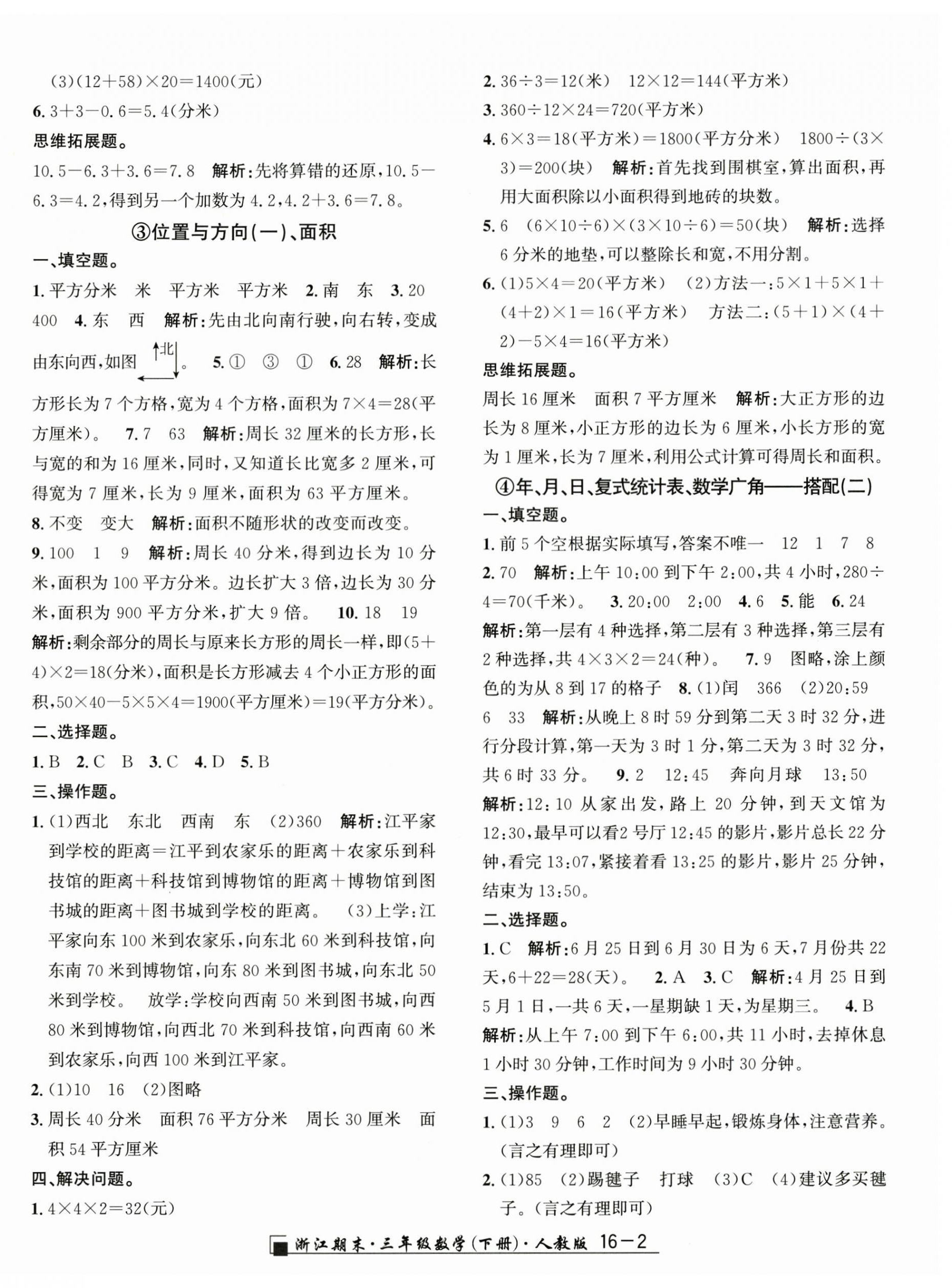 2025年勵耘書業(yè)浙江期末三年級數(shù)學(xué)下冊人教版 第2頁