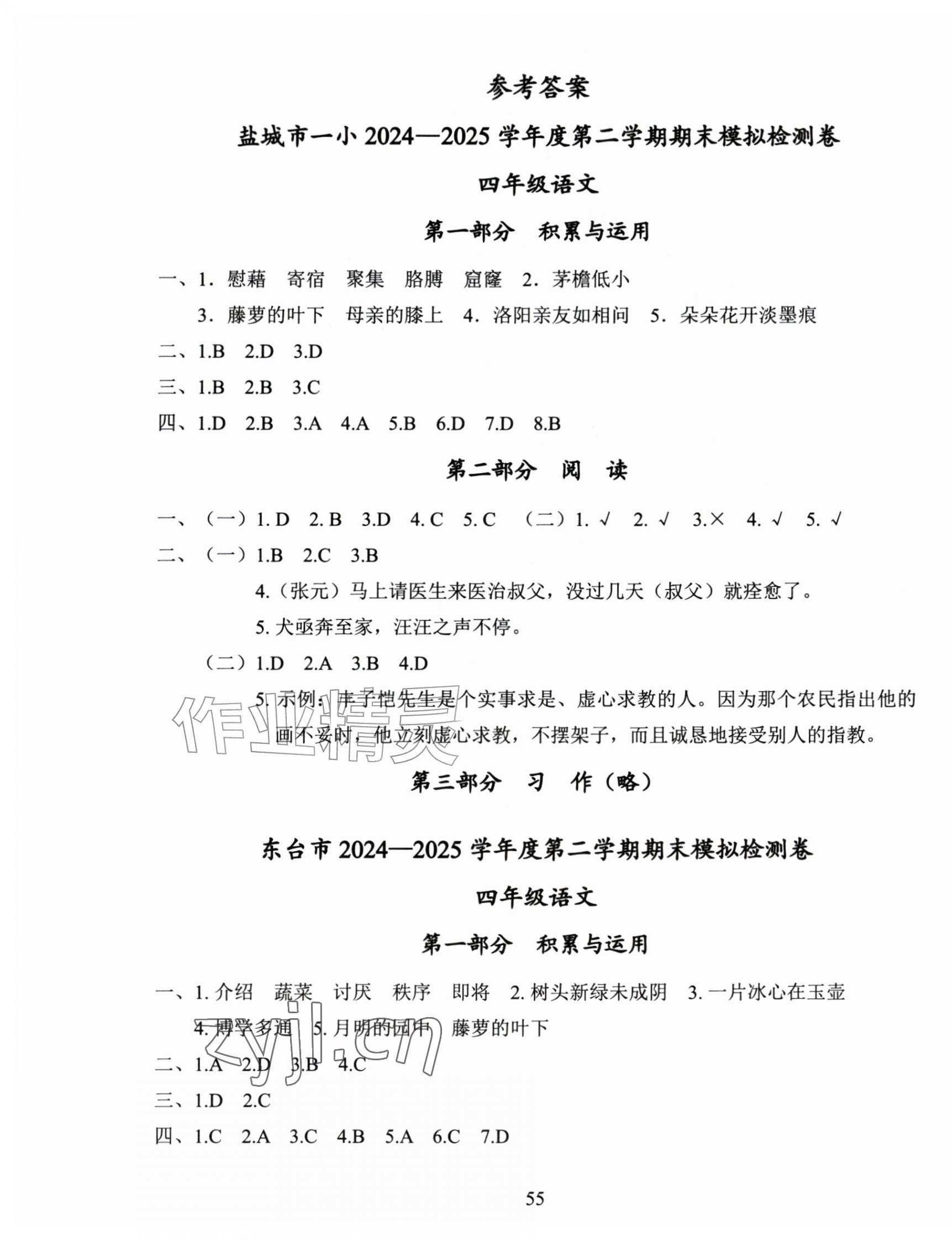 2026年盐城市小学期末试卷精编四年级语文下册人教版&nbsp;第1页