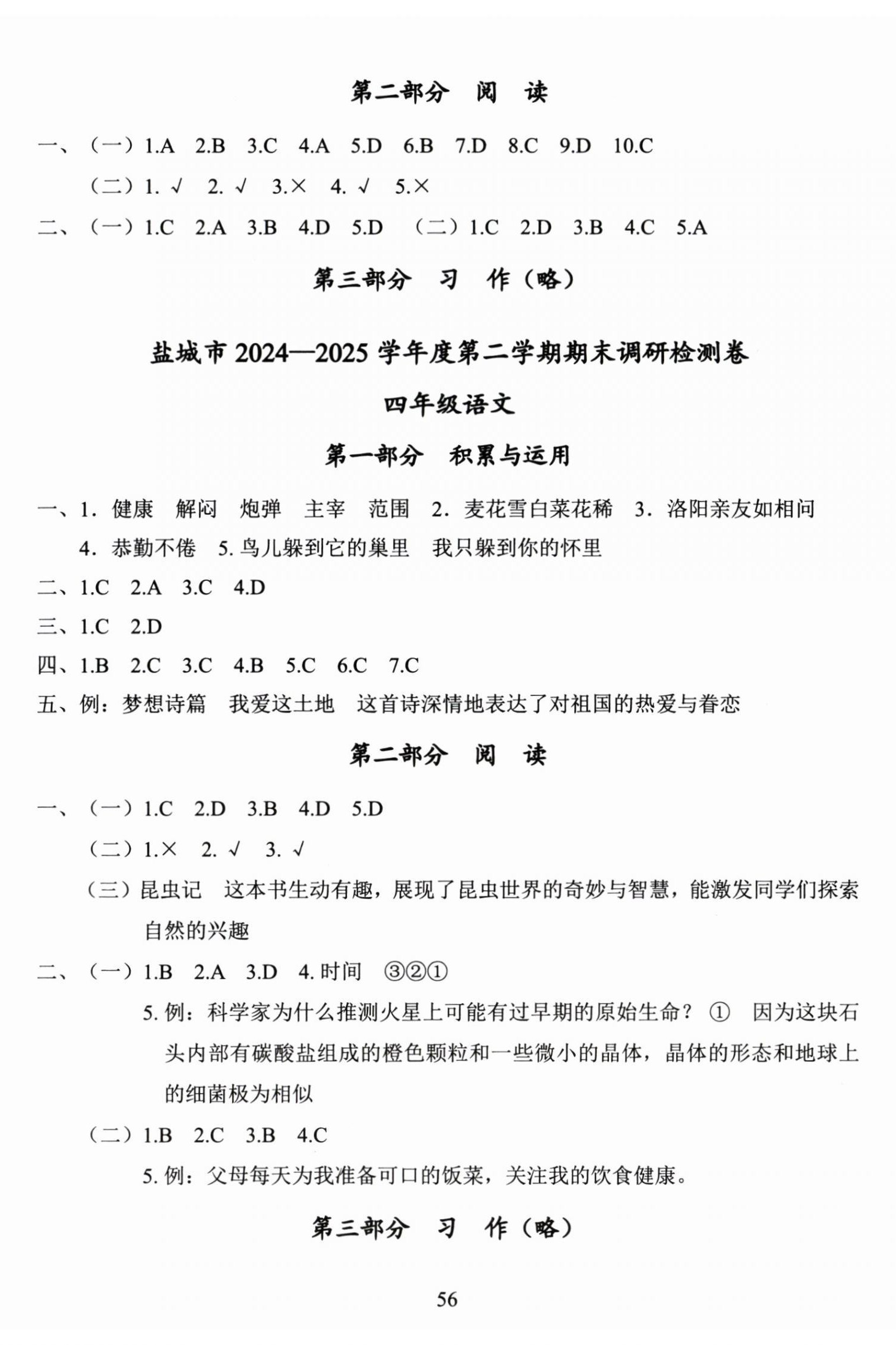 2026年盐城市小学期末试卷精编四年级语文下册人教版&nbsp;第2页